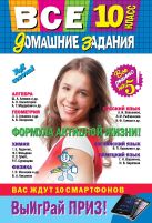 Все домашние задания: 10 класс: решения, пояснения, рекомендации (Покет) Все домашние задания: 10 класс: решения, пояснения, рекомендации (Покет)