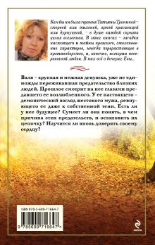 Обложка сзади Русалочье счастье Татьяна Тронина