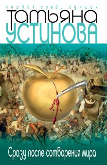 Сразу после сотворения мира