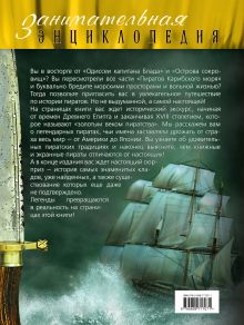 Обложка сзади Пираты: иллюстрированный путеводитель Давид Шарковский