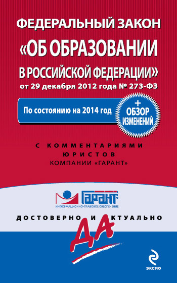 Обложка Федеральный закон 