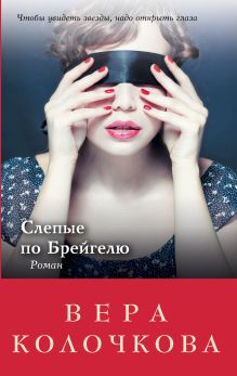 Слепые по Брейгелю