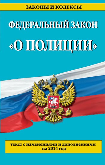 Обложка Федеральный закон 