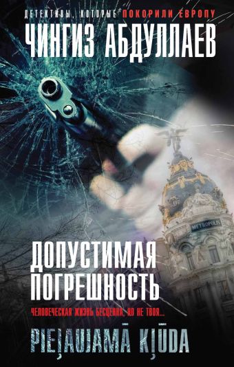 Допустимая погрешность Допустимая погрешность Абдуллаев Ч.А.