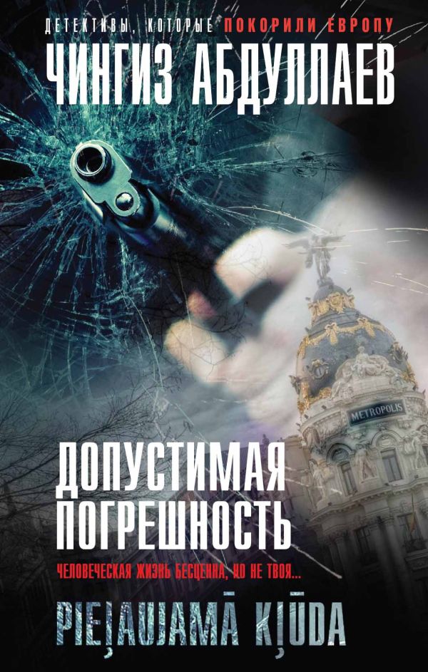 Допустимая погрешность Допустимая погрешность Абдуллаев Ч.А.