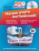 Начни учить английский! (+CD) 2-е издание Начни учить английский! (+CD) 2-е издание