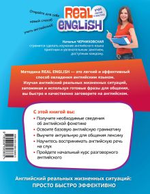 Обложка сзади Начни учить английский! (+CD) 2-е издание Н.О. Черниховская