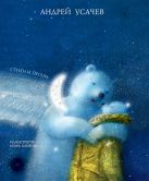 Колыбельная книга. Диск с песнями в подарок Колыбельная книга. Диск с песнями в подарок