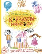 Выпуск 2. Развивающие раскраски для маленьких гениев Выпуск 2. Развивающие раскраски для маленьких гениев