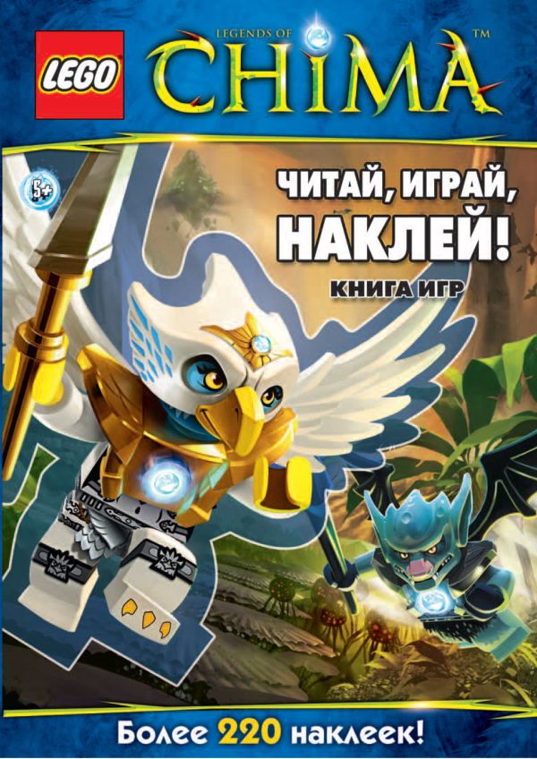 Читай, играй, наклей! Книга игр Читай, играй, наклей! Книга игр