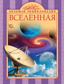 10+ Вселенная