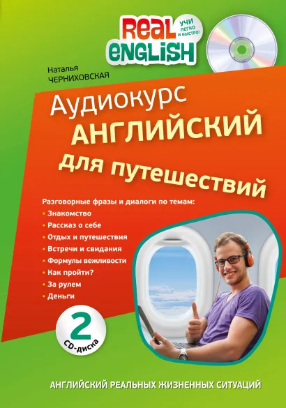 Обложка Аудиокурс 