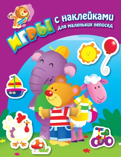 Обложка На лужайке (+ наклейки) 