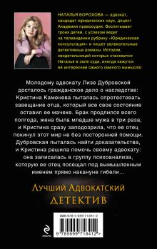 Обложка сзади Адвокат под гипнозом Наталья Борохова