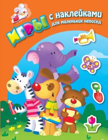 В парке (+ наклейки)