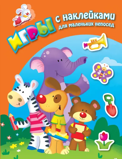 Обложка В парке (+ наклейки) 