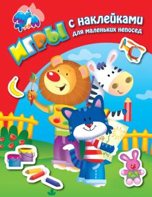 Во дворе (+ наклейки)