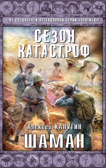 Шаман Шаман Калугин А.А.