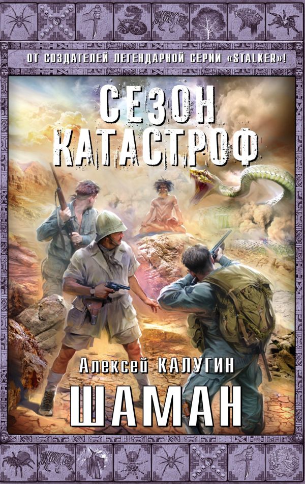 Шаман Шаман Калугин А.А.