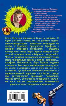 Обложка сзади SOS для любви, или Семь пятниц на неделе Татьяна Луганцева
