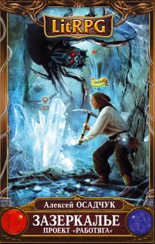 Зазеркалье. Проект 