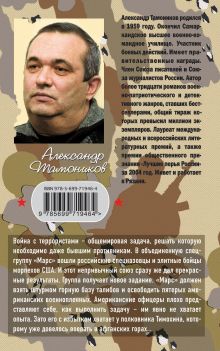 Обложка сзади Учись, америкос, пока я жив Александр Тамоников