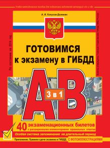 Готовимся к экзамену в ГИБДД категории АВ (2014 г.)