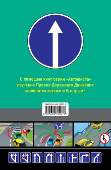 Обложка сзади Правила дорожного движения 2014 с иллюстрациями А.П. Алексеев
