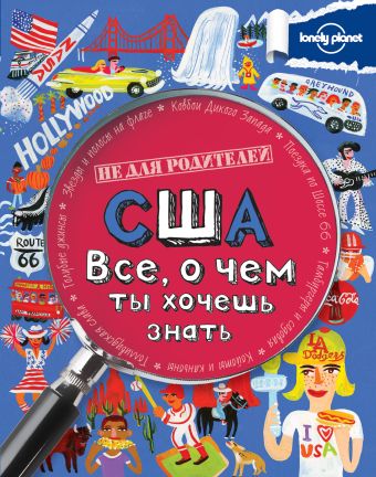 США. Все, о чем ты хочешь знать. США. Все, о чем ты хочешь знать.