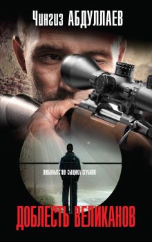 Доблесть великанов