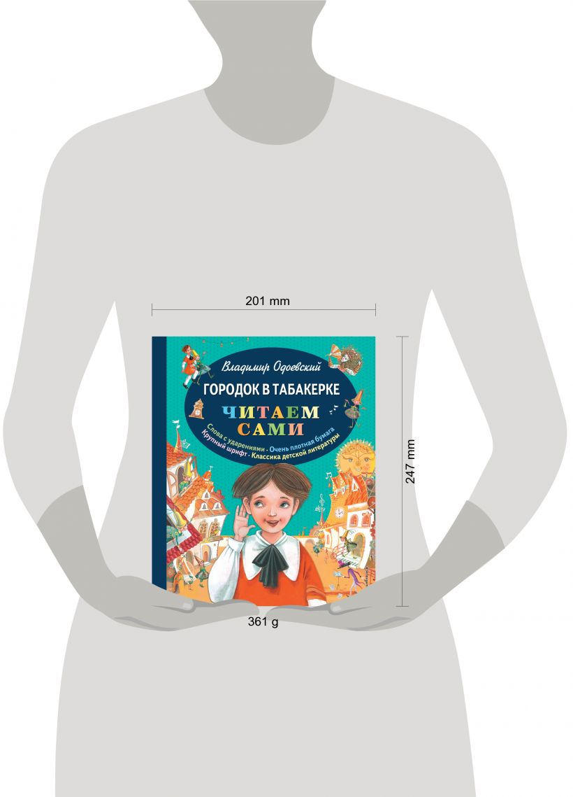 Книга Городок в табакерке Владимир Одоевский - купить, читать онлайн отзывы  и рецензии | ISBN 978-5-699-72086-6 | Эксмо