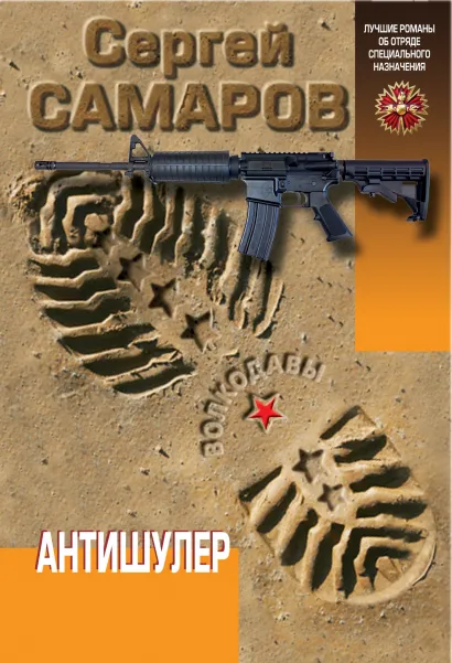 Обложка Антишулер Сергей Самаров