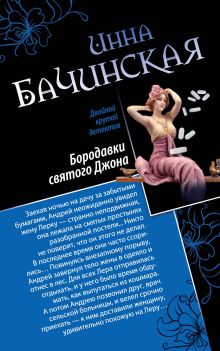 Бородавки святого Джона. Лучшие уходят первыми