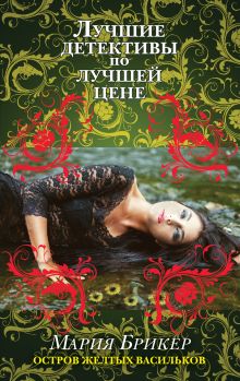 Остров желтых васильков