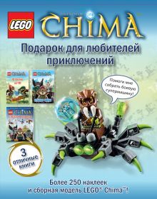 - Подарок для любителей приключений. Набор (2 книги + набор наклеек + мини-набор LEGO) обложка книги - Подарок для любителей приключений. Набор (2 книги + набор наклеек + мини-набор LEGO) обложка книги