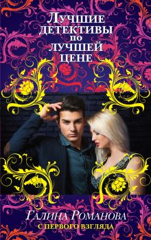 С первого взгляда