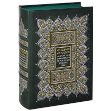 Обложка История ислама: Исламская цивилизация от рождения до наших дней Маршалл Ходжсон