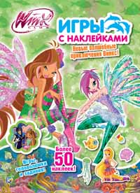 Winx club. Игры с наклейками. Флора Winx club. Игры с наклейками. Флора