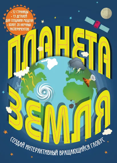 Обложка Планета Земля 