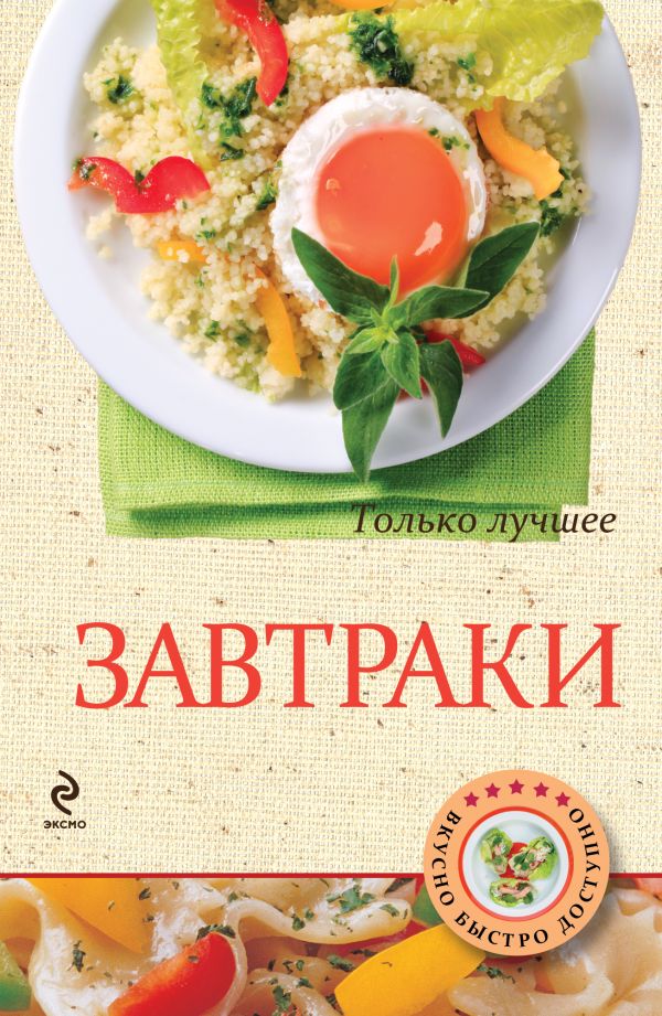 Завтраки Завтраки Жук К.В.