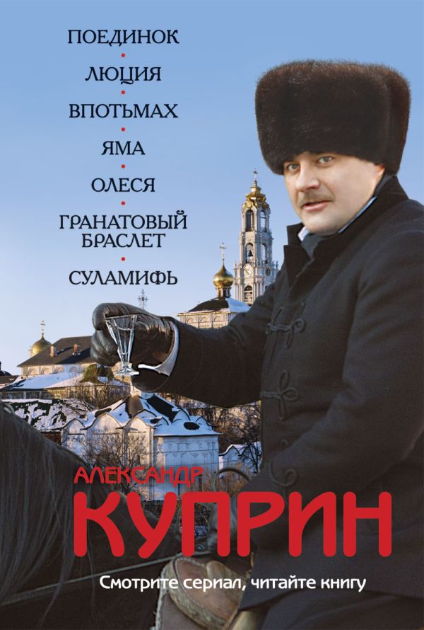 Поединок. Люция. Впотьмах. Яма. Олеся. Гранатовый браслет. Суламифь Поединок. Люция. Впотьмах. Яма. Олеся. Гранатовый браслет. Суламифь Куприн А.И.