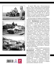 Обложка сзади Советские танки Гитлера. Трофейная бронетехника в Вермахте и ваффен-СС Василий Дюнов