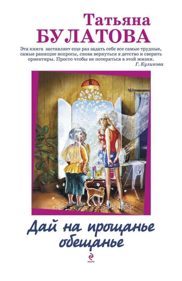 Дай на прощанье обещанье Дай на прощанье обещанье Булатова Т.