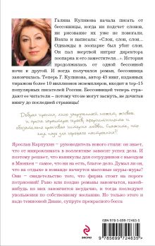 Обложка сзади Каникулы для взрослых Галина Куликова