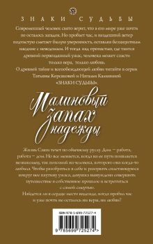 Обложка сзади Малиновый запах надежды Наталья Калинина