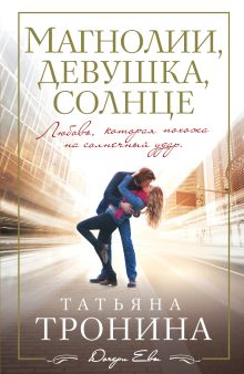 Магнолии, девушка, солнце