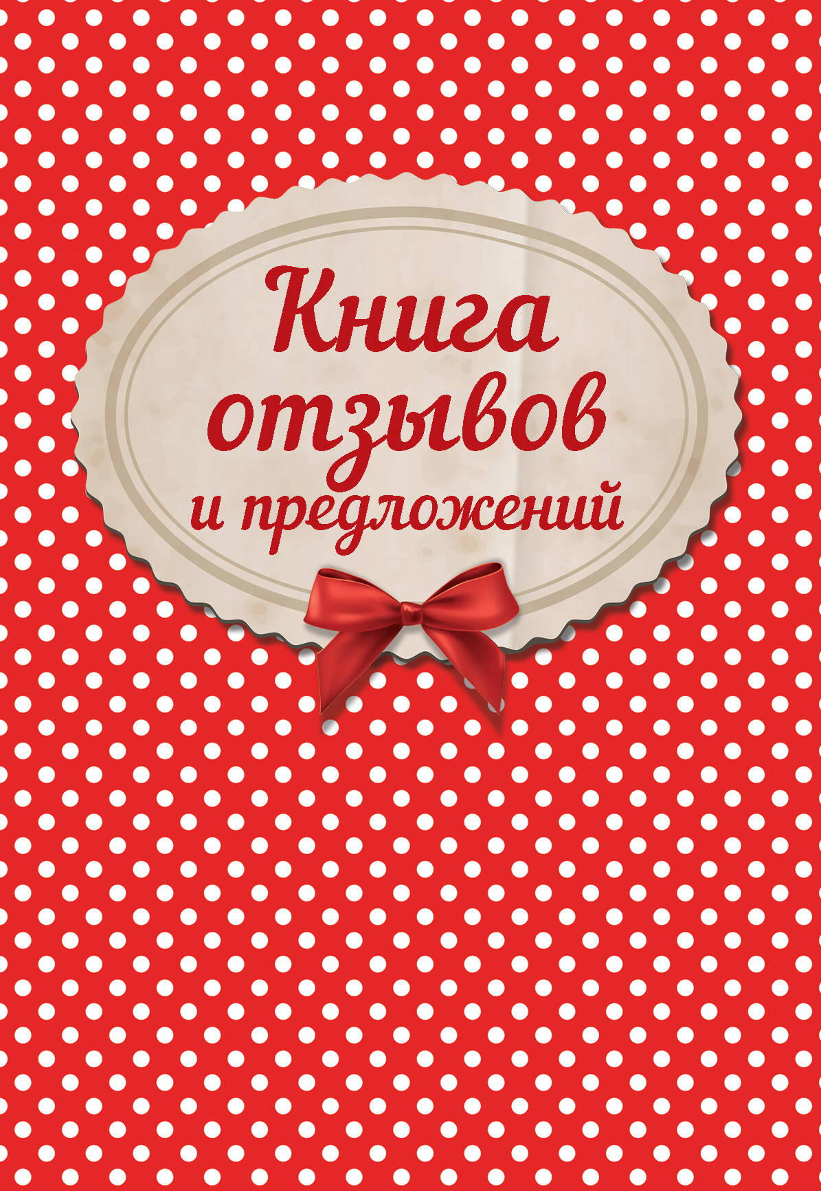фото картинка книга отзывов и предложений онлайн фото картинка книга отзывов и предложений