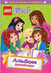 Альбом дизайнера