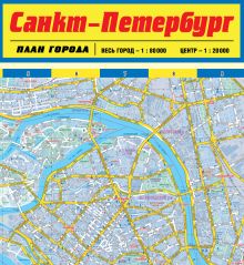 Обложка Карта Санкт-Петербурга. План города 