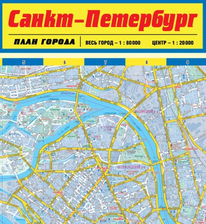 Обложка Карта Санкт-Петербурга. План города 